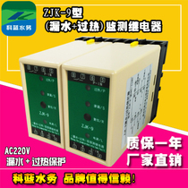 ZJK-9 leakage relay submersible pump leakage overheat relay dual detection protector