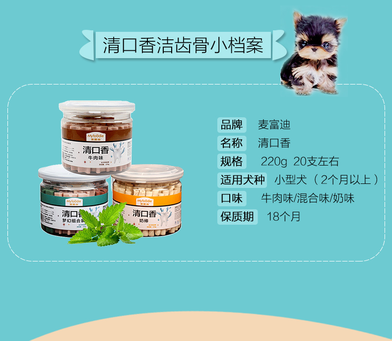 Mai Fudi rõ ràng miệng chó chó mol răng chó cắn gel làm sạch răng trừ xương chó con hôi miệng Teddy chó cưng ăn vặt thức ăn chó smartheart