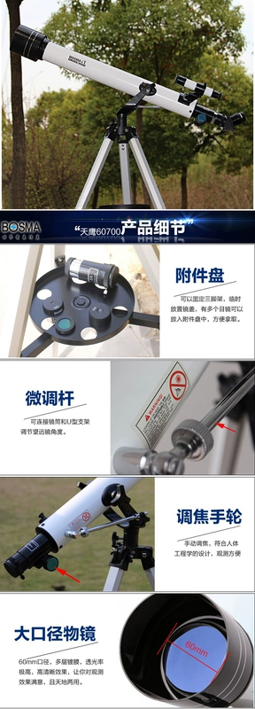 Kính viễn vọng thiên văn cầm tay khúc xạ Boguan Tianying 60700 độ phóng đại cao thế giới độ nét cao phiên bản hộp vali sử dụng kép - Kính viễn vọng / Kính / Kính ngoài trời