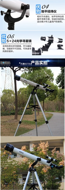 Kính viễn vọng thiên văn cầm tay khúc xạ Boguan Tianying 60700 độ phóng đại cao thế giới độ nét cao phiên bản hộp vali sử dụng kép - Kính viễn vọng / Kính / Kính ngoài trời