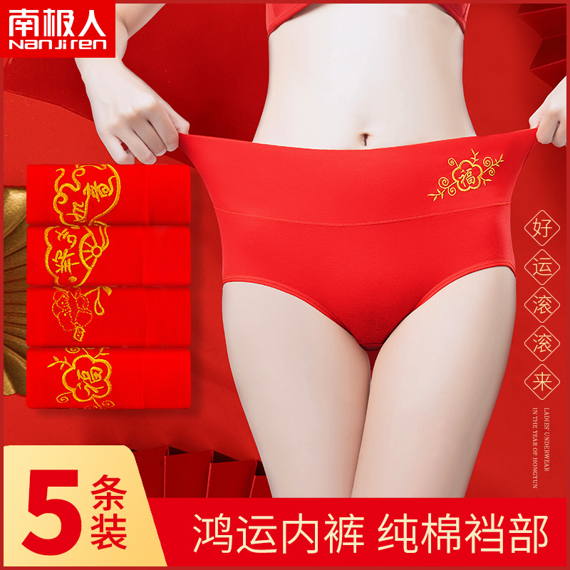 South Pole lady's underwear High waist pure cotton closets hip red wedding Ben life New Year All cotton No marks Shorts Bottoms Pants-Taobao