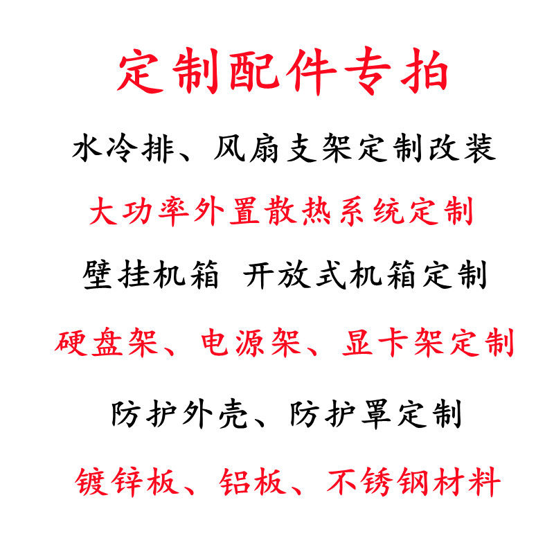 Computer accessories custom-made air-cooled fan water-cooled row graphics card hard disk bracket wall-mounted open main shell custom modification