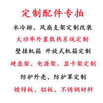 Computer accessories Dingding air-cooled fan water cooling row graphics card Hard disk bracket wall-mounted open case Custom modification