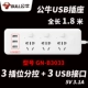 3USB плюс 3 -бит -дивизион управление B3033 Полная длина 1,8 метра