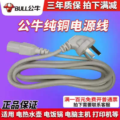 Bull computer power cord three-hole rice pot pot desktop host monitor printer printer kettle wire with plug