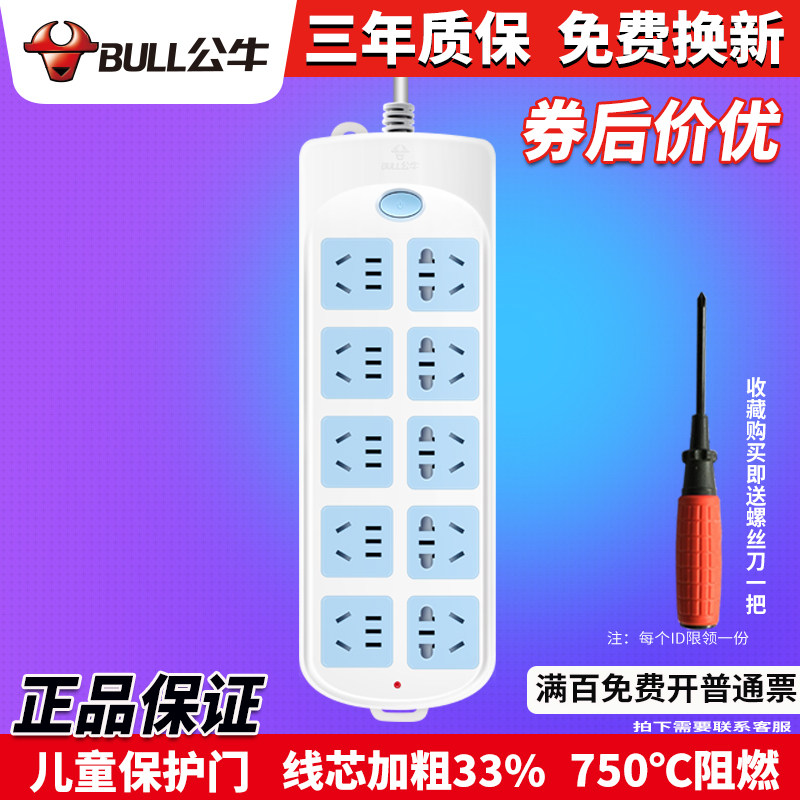 Bull socket multi-function wiring board plug row extension line overload protection 1 8 3 5 10 meters GN-605