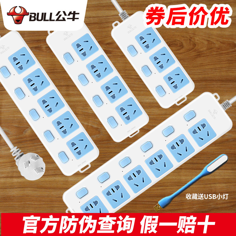 Bull multi-function socket independent single sub-control switch multi-position household long drag line board 10 meters electric plug-in board