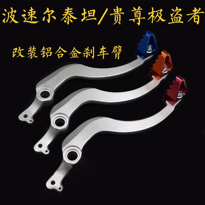 Guisheng 250 original accessories pole thief SHR 135678 off - road locomotive brake brake brake rod behind the brake arm