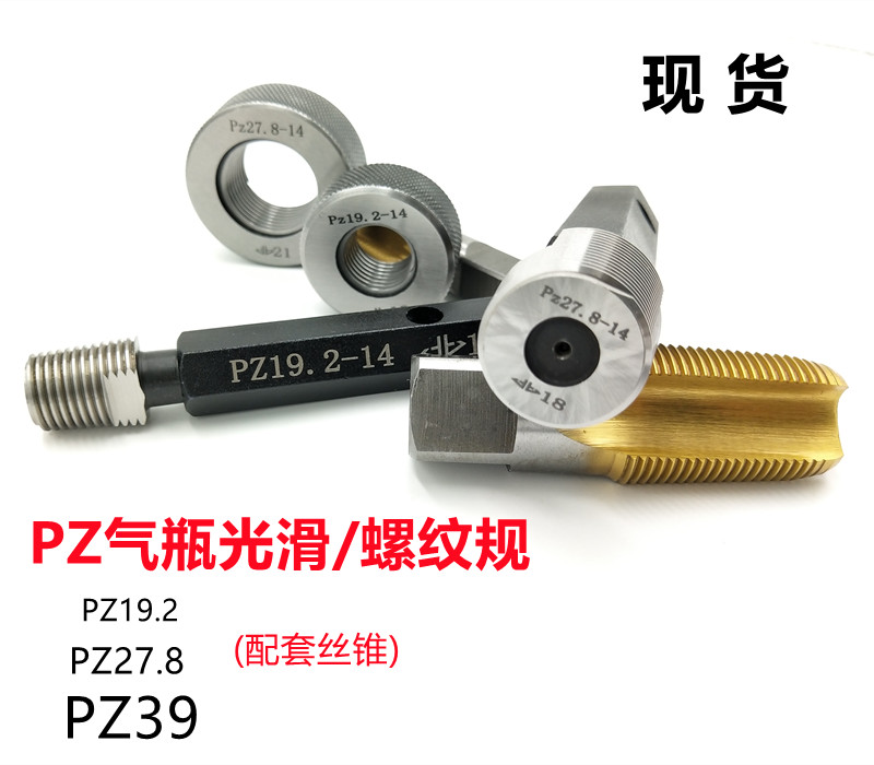 Gas cylinder thread plug gauge PZ19 2 ring gauge PZ39 nickel copper tap pz27 8 American gas cylinder NGT3 4 pass stop gauge