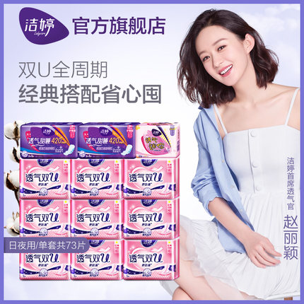 【揭秘】洁婷卫生巾怎么样,质量假不假呢，亲身使用三个月感受揭秘