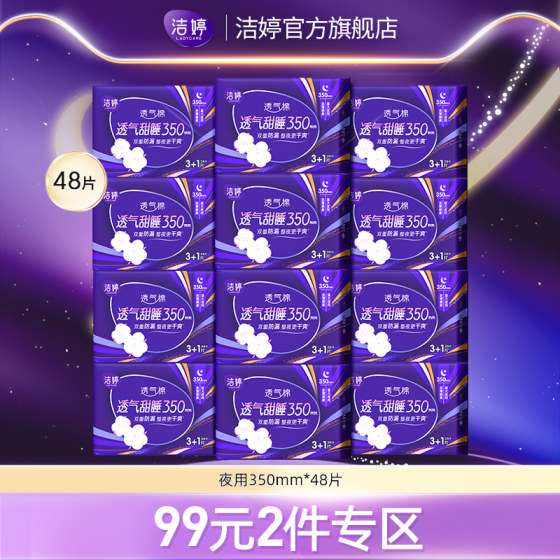 Jieting Sweet Sleep Cotton Soft Night Combination Sanitary Napkin Super Long Volume Large Aunt Napkin Flagship Store