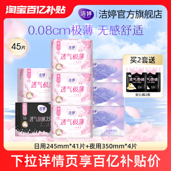 Jieting Breathable Ultra Thin Sakura Sanitary Napkin Day and Night Combination Pack Cotton Soft Leakproof Genuine