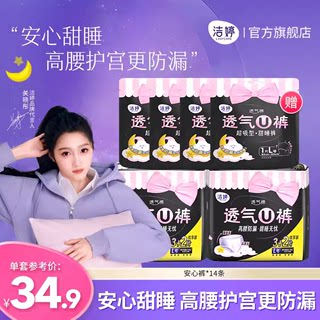 Night pants Jieting night use high waist leak proof