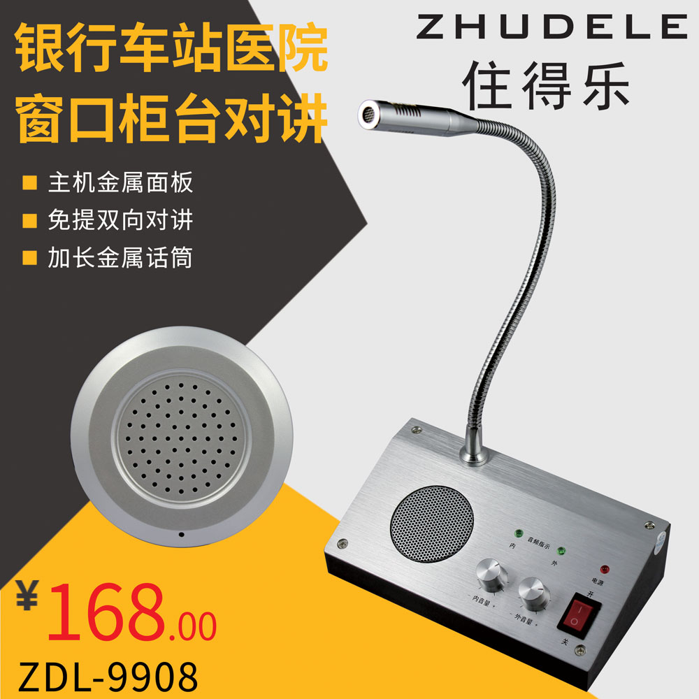 Zhudele bank intercom window intercom station securities hospital window intercom ZDL-9908 silver
