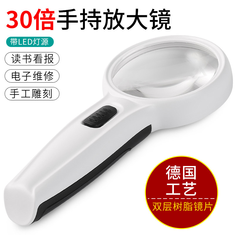 手持式高清带灯30倍老人阅读看书手机放大镜家电线路板维修扩大镜