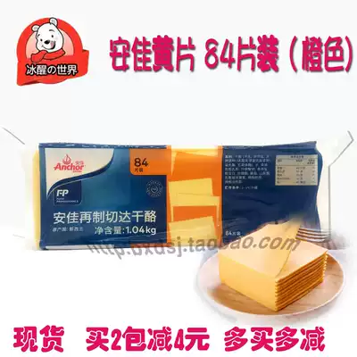 Anchor Anjia cheese slices cheese slices orange 84 slices remade CHEESE CHEESE