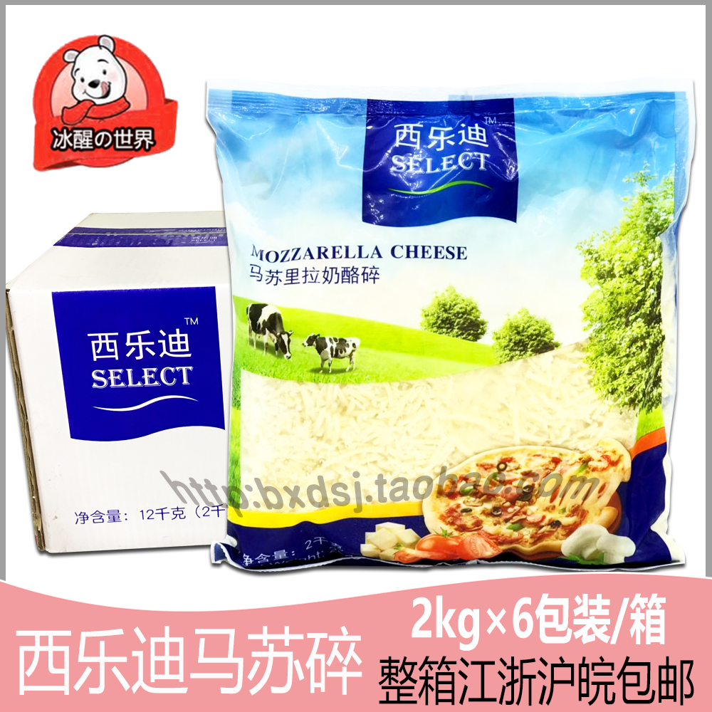 Xile di mozzarella cheese shredded cheese brushed cheese 2KG*6 packaging commercial baking ingredients pizza material