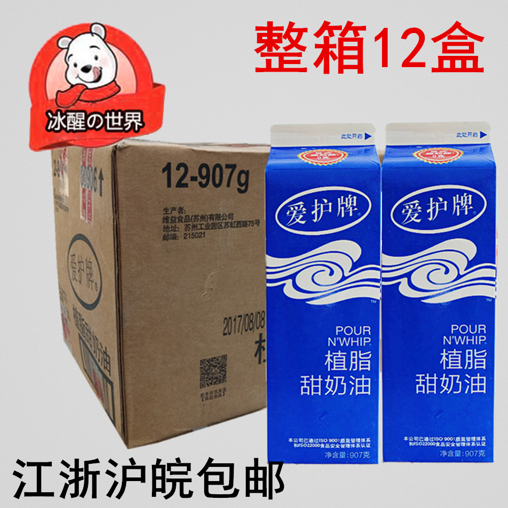 Care for Vegetable Fat Sweet Cream Vibe Care Dessert Cream Fresh Cream 907g * 12 Box whole box