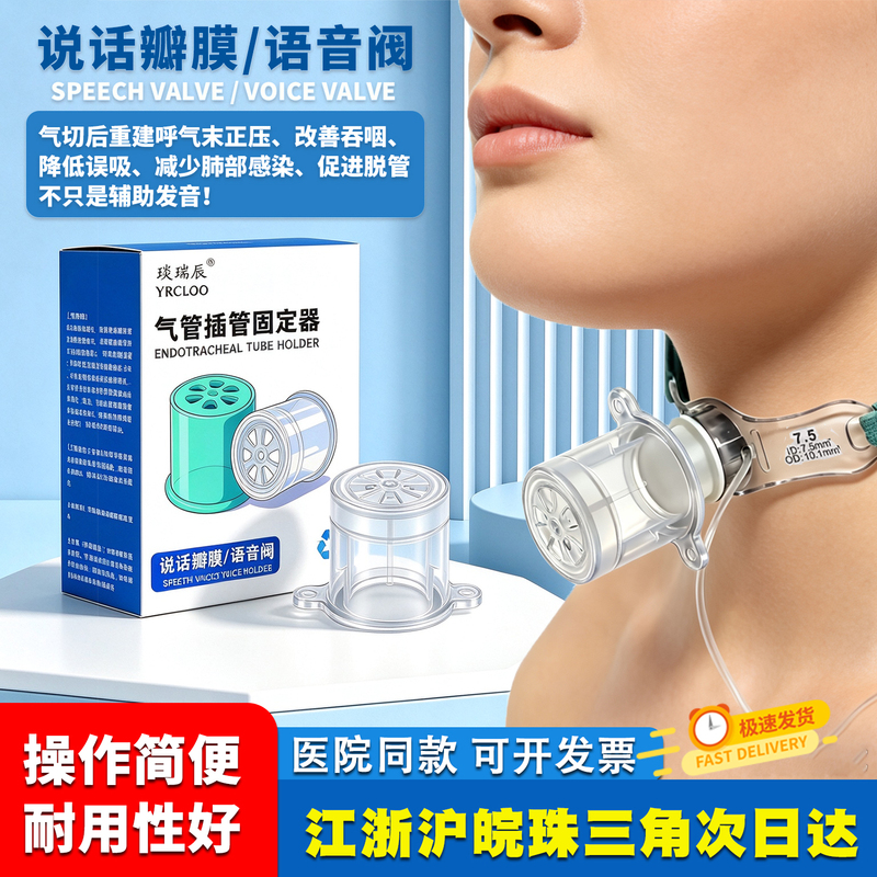 Tracheostomy Speech Valve, Voice Valve, Tracheostomy Sound Generator, Improves Swallowing, Plastic and Metal Tracheostomy Cannula, Aids in Vocalization Tracheostomy Speech Valve, Voice Valve, Tracheostomy Sound Generator, Improves Swallowing, Plastic and Metal Tracheostomy Cannula, Aids in Vocalization