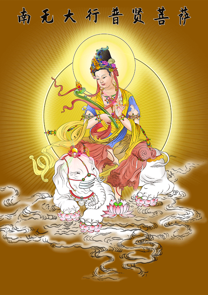 佛教装饰普贤菩萨佛像画相纸打印塑封南无大行普贤菩萨画像3寸至A3尺寸
