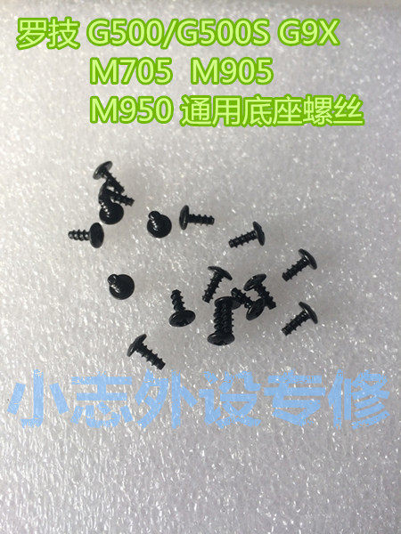 Logic G500 G9X M705 M905 M950T base screw 4 yuan 5