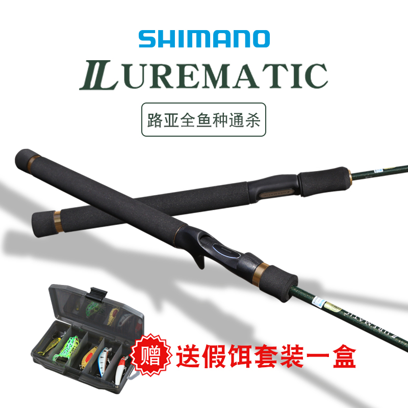 SHIMANO禧玛诺路亚竿LUREMATIC直柄枪柄微物马口远投翘嘴海鲈鱼竿