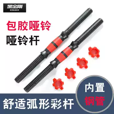 Environmental protection dumbbell Rod Yaling grip 35 42 53CM dumbbell nut for men and women general environmental protection dumbbell special accessories