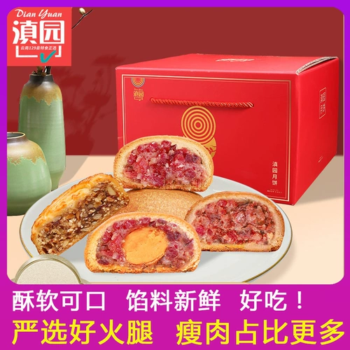 Облачная нога Луна торт 80GX 10 Встреча Yunnan Specialty Mid -Autumn Festival Bulk Multi -Flaul Magic Egg Yolk Ham Box Box