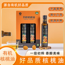 Yunnan Dali organic walnut oil 250ml*2 bottles gift box first-level pressed baby food supplement edible walnut oil