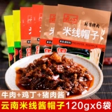 Yunnan Authentic Rice Passing Shat 120g*6 мешков свиной цыпленки Chick Chick Chili Hot Shiitake Гриб -соус соус