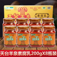 天台羊泉 Вегетарианское молоко 200gx8 бутылка полная коробка установлена ​​в специальном тушеновом молоке с туфли