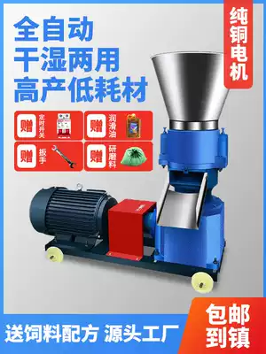 Feed pellet machine household 220V small cattle, sheep, pig, chicken, duck fish, goose, lobster and rabbit breeding equipment granulating granulator