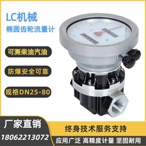 Diesel mechanical flow meter high-precision flow meter oval gear meter oil kerosene pointer flow meter