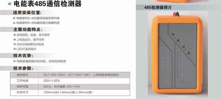 Dingxin 485 detector meter 645 Protocol 485 Communication set copy 485 wiring detector 485 data line