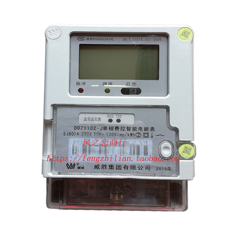 Single-phase smart table DDZY-Z single-phase carrier small wireless charge control smart meter resident commercial rental house electric meter