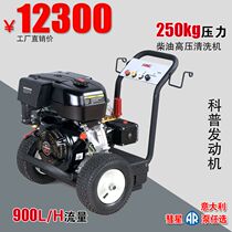 D250 diesel high-pressure cleaner municipal sanitation hotel dredging sewer pipe machine dual-purpose small advertisement washing machine