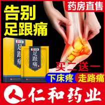 Renhe heel pain heel pain Achilles tendinitis special plaster plantar fasciitis medicine foot pain foot pain foot root Spurs