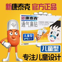 New Contec Ventilation Nasal Paste Children's Adult Baby Cold Rhinitis Allergic Nasal Snoring Inventilation