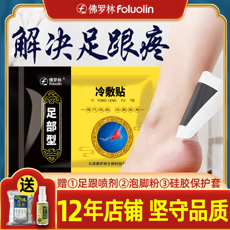 Heel pain special paste Achilles tendonitis heel pain heel foot sole Ankang paste heel pain paste