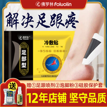 Heel pain special paste Achilles tendinitis heel pain heel foot sole Ankang paste heel pain