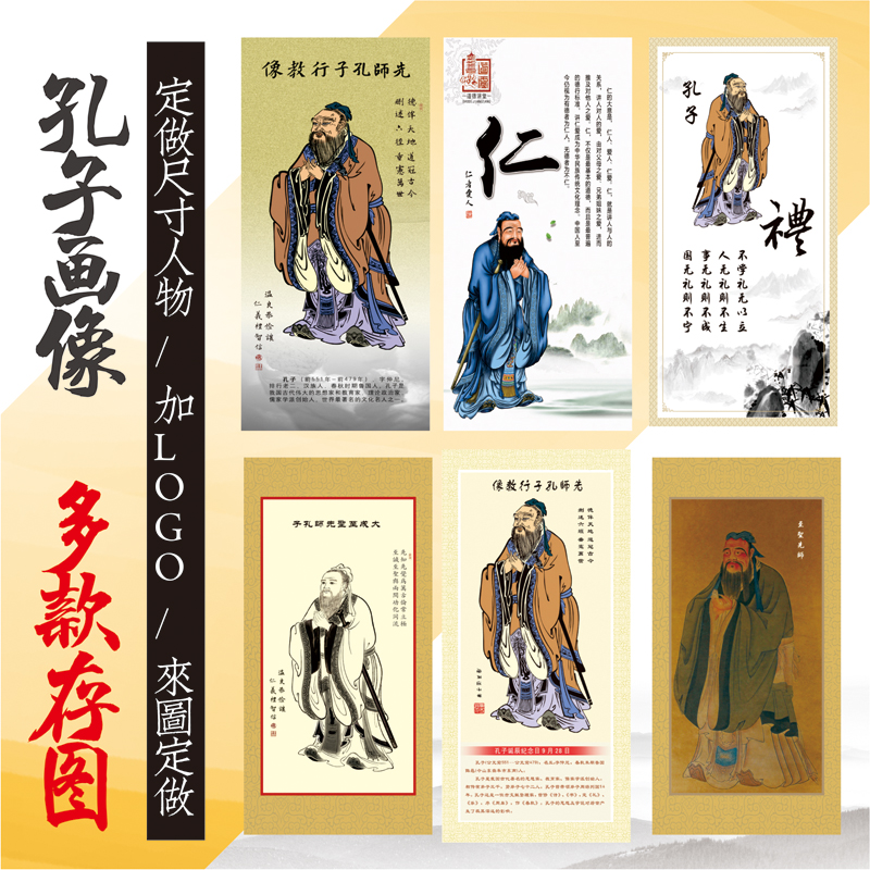 Confucius Portrait Quotes Motivators to St. First Division Conff's Wall Chart School Classroom Confucian Cultural Decorative Painting Arrangement