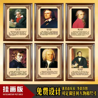Musician decorative painting poster sticker Beethoven Langlang pianist school piano music classroom wall painting