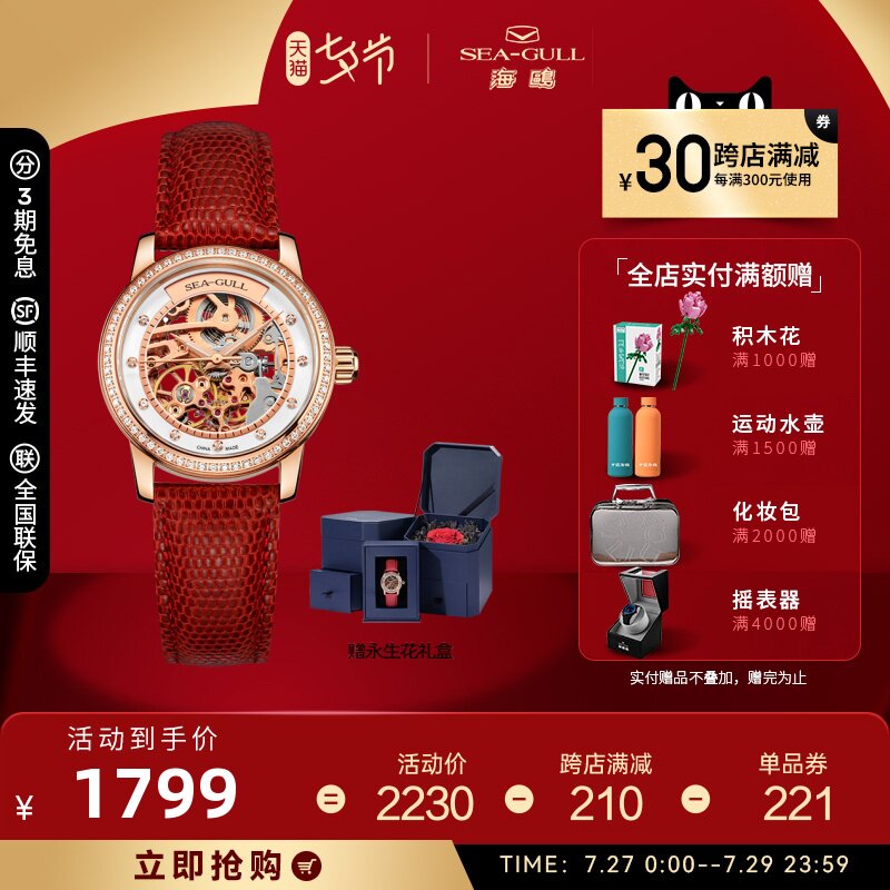 The Seagull Watch Female Simple Temperature Hollow Water Drilling Full Automatic Mechanical Watch 403LK