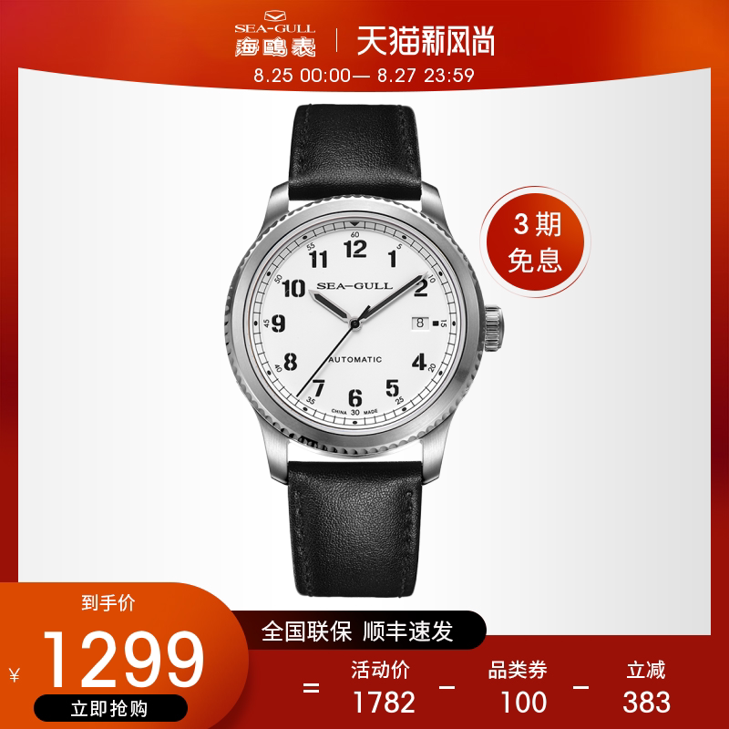 Seagull Seagull Watch New three-pin single calendar men's watch fashion automatic mechanical watch weight series-Commander