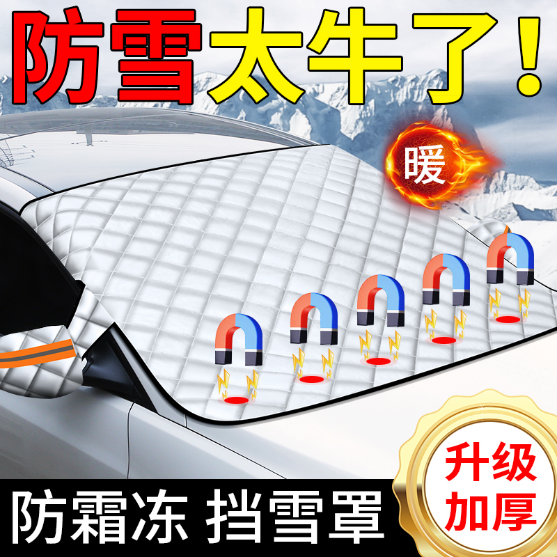 Car Shade Snow Shield Front Windshield Frost Protection Anti-Frost Shield Winter Thickening Shield Snow Windows Cover Clothe Hood-Taobao