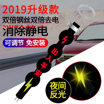 Car removal static Eliminator car anti-static artifact grounding strip suspension mop supplies Daquan electrostatic tape