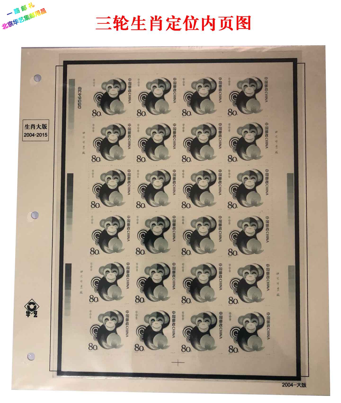 Huayi three-wheeled zodiac full set of positioning loose-leaf book double diaphragm imported paper stamp book philately