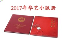 Huayi Philatelic book 2017 small edition empty stamp book small edition ticket book with small cashiers ticket position straight Book