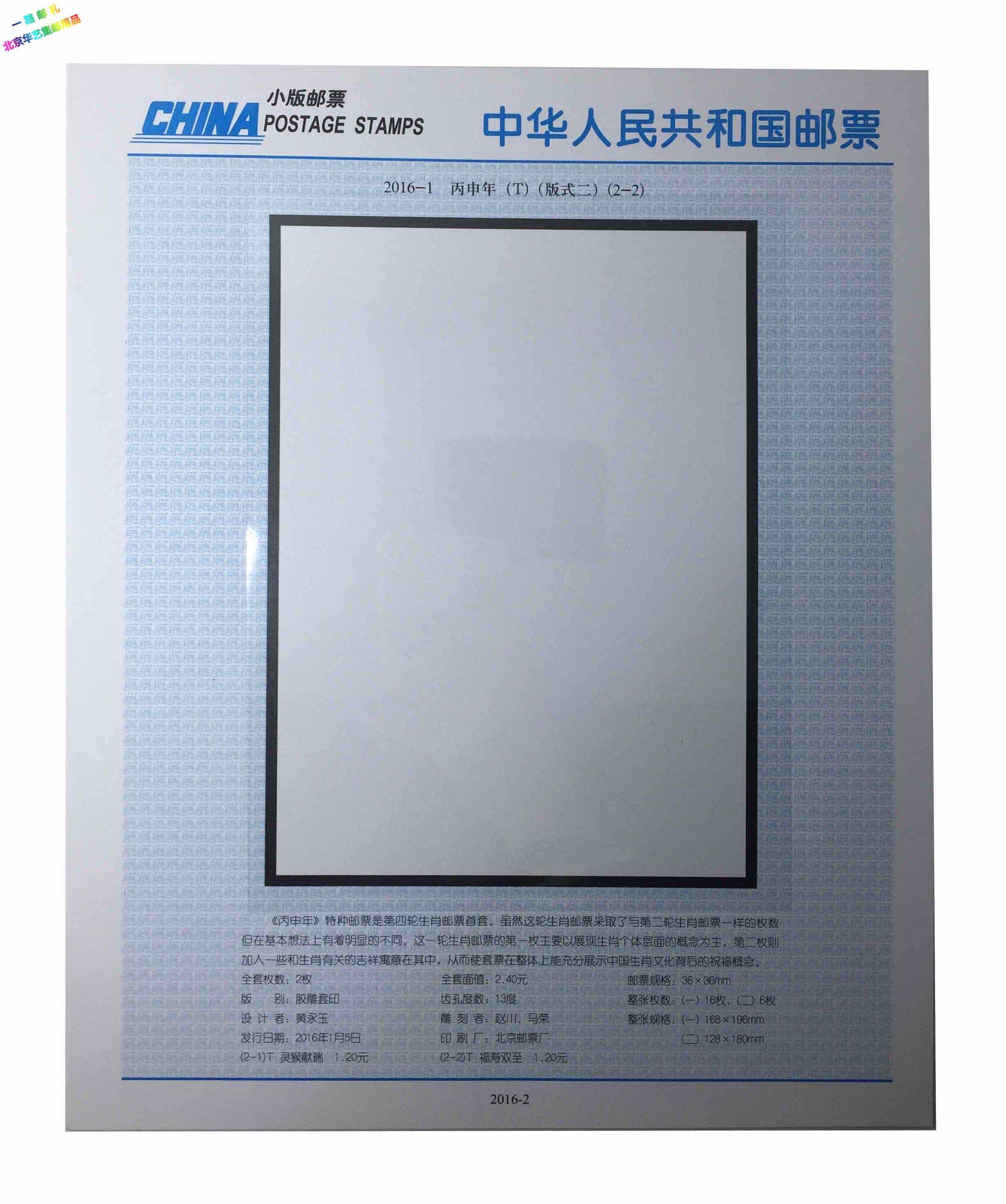 Huayi Philately 2016 small - page inner core 21 copies adapted to high - end small - page album