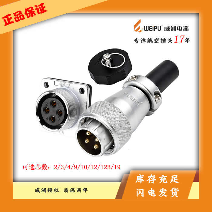 Weipu Air plug connector WS24 2pin3 Core 4 Core 9 Core 10 Core 12P19 Core Industrial Connector